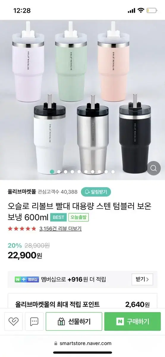 오슬로 빨대 텀블러 흰색 600ml (새제품)